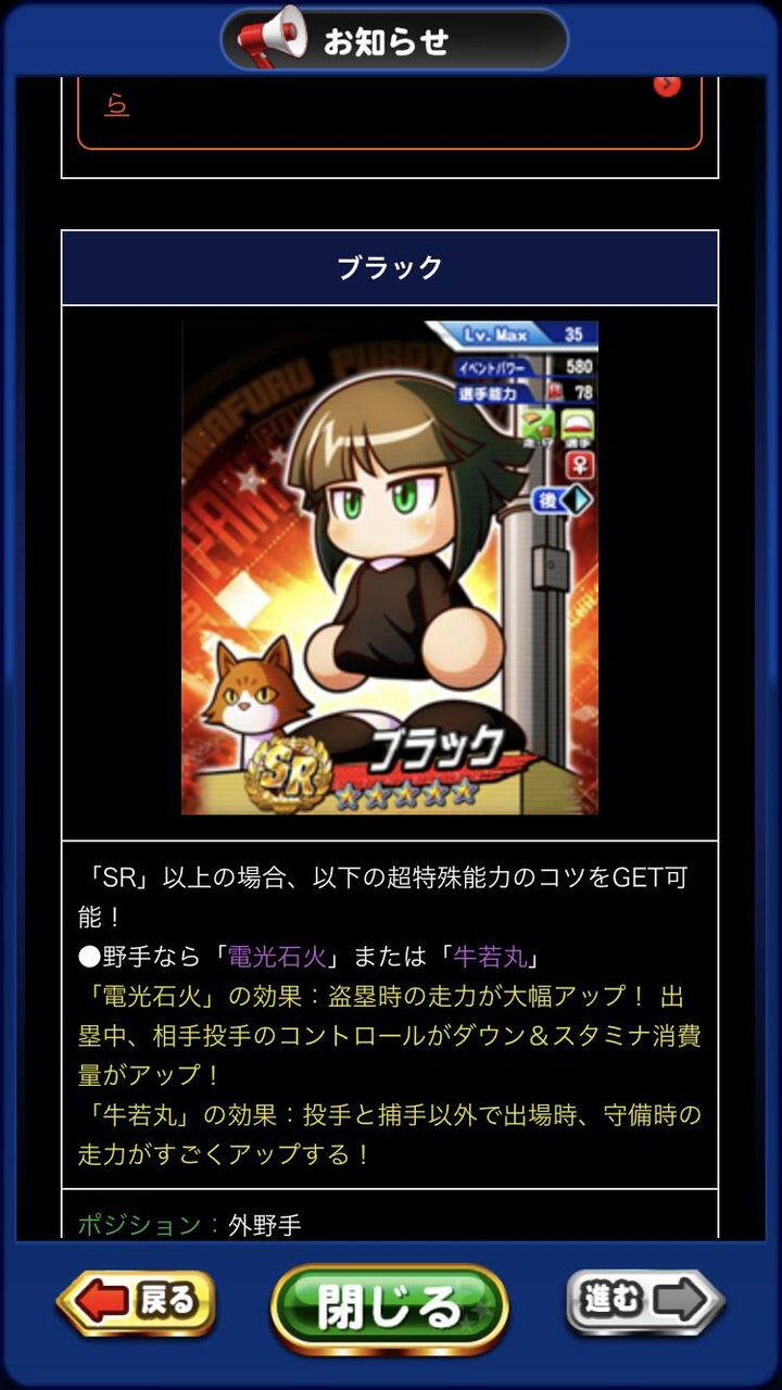新イベキャラ ブラックのテーブル判明来たで 敏捷ボナすげえし虹特持ちや パワプロアプリ パワプロスマホアプリまとめ
