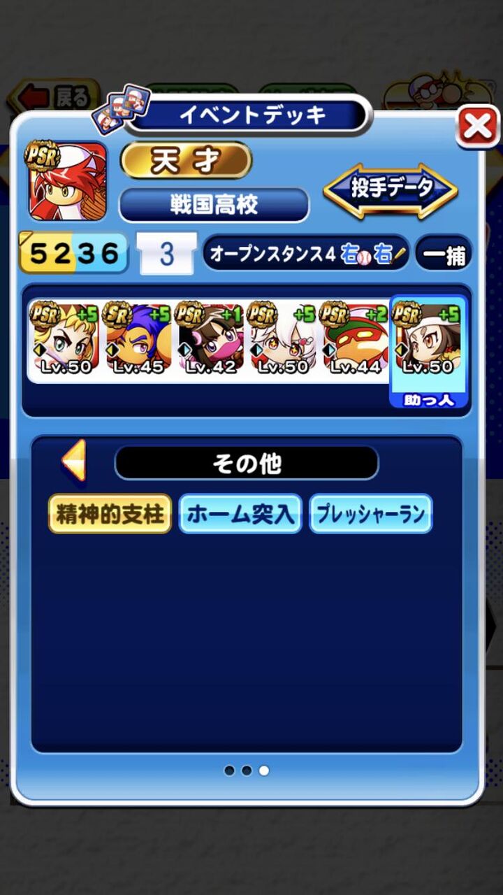 戦国高校 戦国野手わりと阿久津必須級だけど他に走力上限で良いキャラいない パワプロアプリ ゲームまとめのまとめ速報 戦国高校 戦国野手わりと阿久津必須級だけど他に走力上限で良いキャラいない パワプロアプリ ゲームまとめのまとめ速報