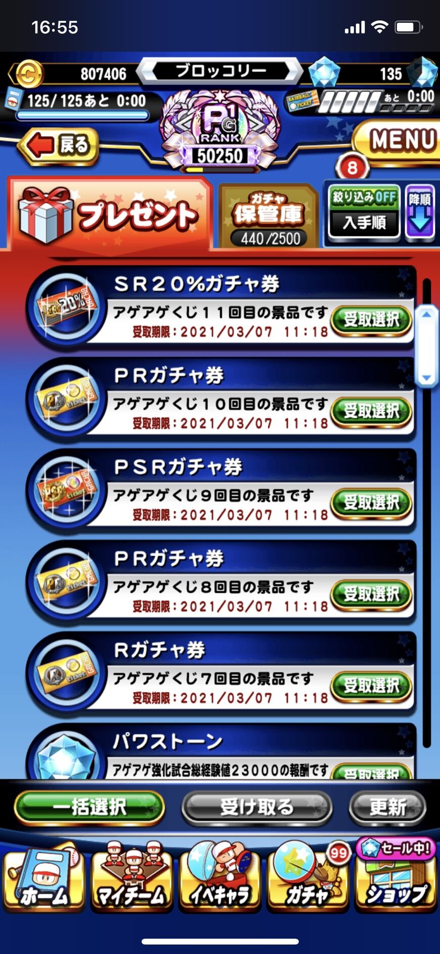 勝利のアゲアゲくじ これは神イベ ケチイベ 迎春中なのになぜ ユーザーからの不満の声噴出 パワプロアプリ パワプロスマホアプリまとめ 勝利のアゲアゲくじ これは神イベ ケチイベ 迎春中なのになぜ ユーザーからの不満の声噴出 パワプロアプリ パワプロスマホアプリまとめ
