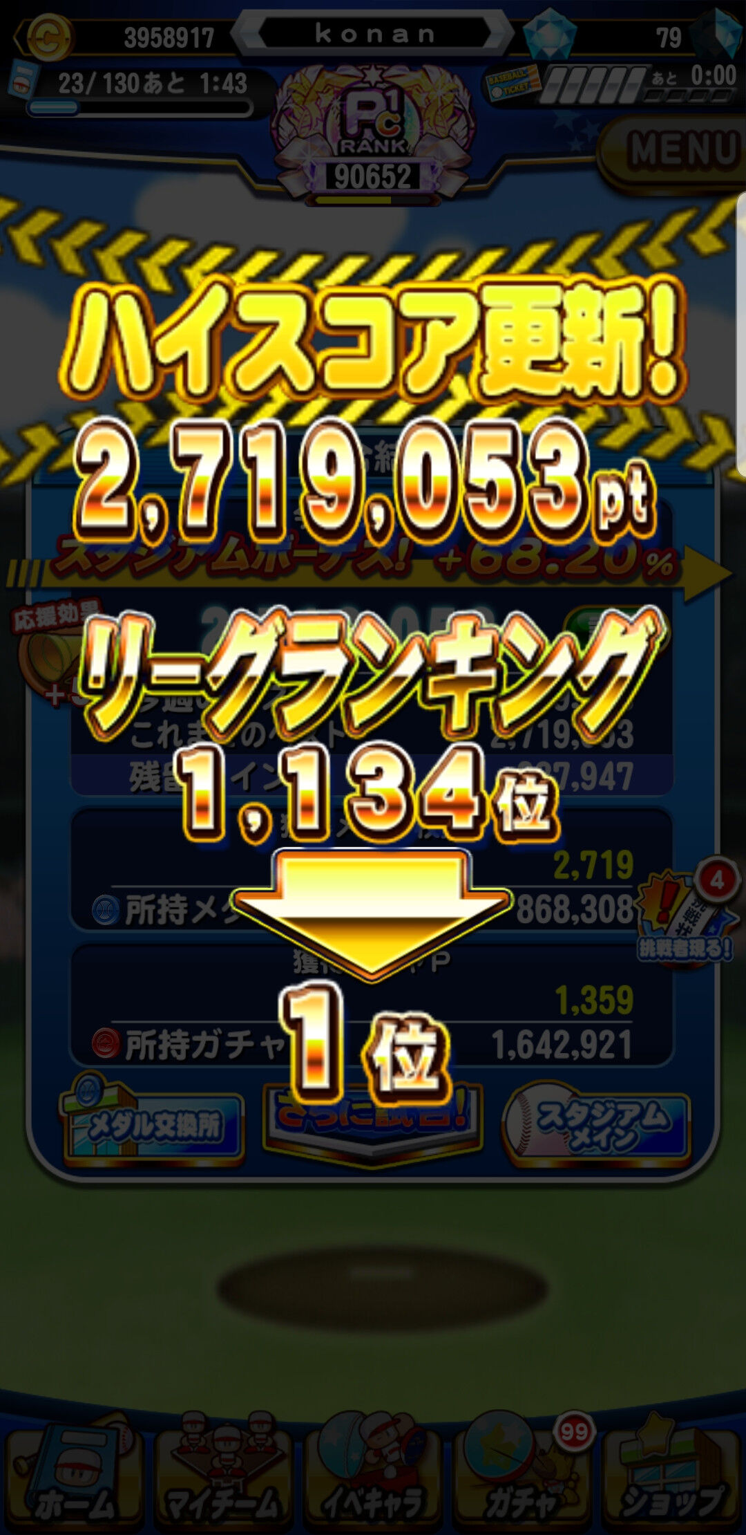 スタジアム うおおおお 全体１位のハイスコア誕生キターーー アプリ部からついに出たわスゲー パワプロアプリ パワプロアプリまとめアンテナ