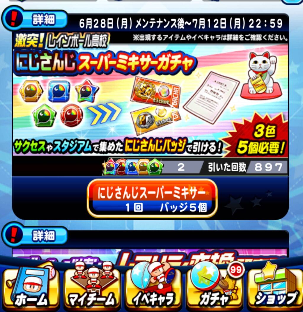 衝撃 ﾟdﾟ にじさんじミキサーガチャを今更引いたニキの回数がエグすぎるｗｗｗｗｗｗｗｗｗｗｗ パワプロアプリ パワプロスマホアプリまとめ