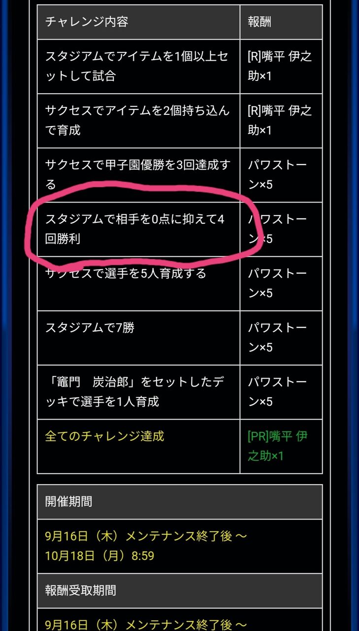 鬼滅の刃コラボ 出たよまた嫌がらせ 運営確信犯やろ パワプロアプリ パワプロアプリまとめアンテナ 鬼滅の刃コラボ 出たよまた嫌がらせ 運営確信犯やろ パワプロアプリ パワプロアプリまとめアンテナ