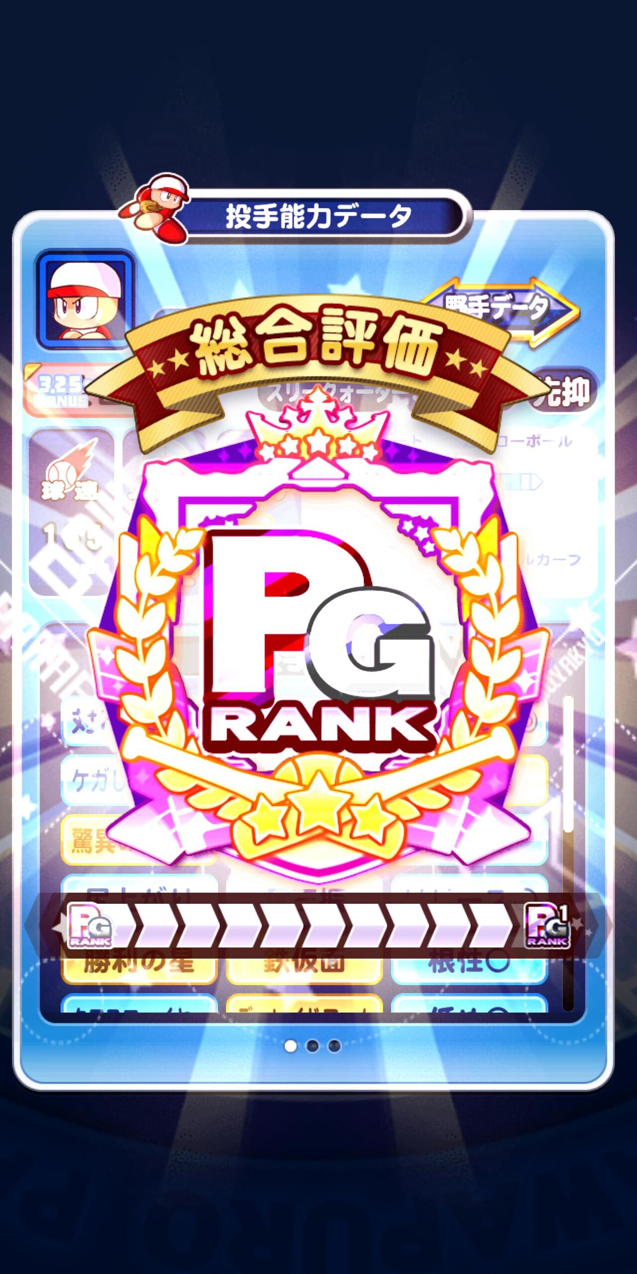 花丸高校 Sugeeeeeーーーー なんと Prブラック入りで先発凡才pgキターーーーー パワプロアプリ パワプロスマホアプリまとめ