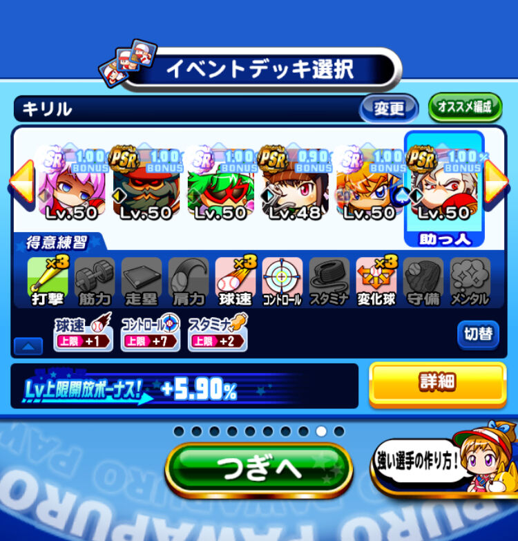 マエケン復刻の流れ 討総投手デッキ組んでみたらマエケンが必然的に欲しくなるよな パワプロアプリ パワプロスマホアプリまとめ
