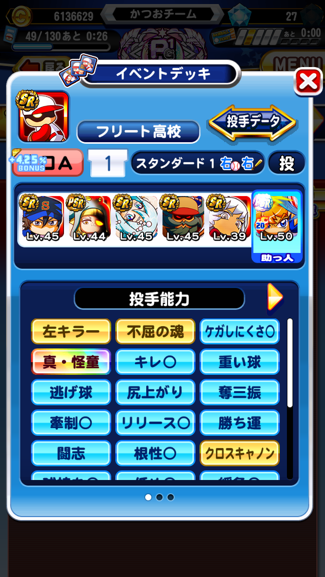 フリート高校 フリートで投手育成って流行ってるんか デッキとかどんな感じなんやろ パワプロアプリ パワプロスマホアプリまとめ フリート高校 フリートで投手育成って流行ってるんか デッキとかどんな感じなんやろ パワプロアプリ パワプロスマホアプリまとめ