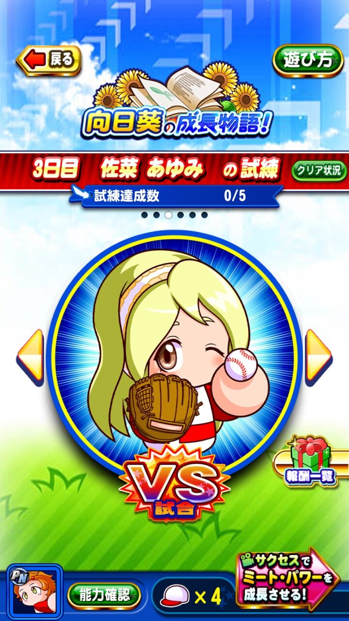 向日葵の成長物語 方向指定地味にキツイな みずきやらアスネに気を取られすぎてでぇすだとは思わんかったわ 3日目 佐菜あゆみ パワプロアプリ パワプロスマホアプリまとめ 向日葵の成長物語 方向指定地味にキツイな みずきやらアスネに気を取られすぎてでぇすだとは思わんかったわ 3日目 佐菜あゆみ パワプロアプリ パワプロスマホアプリまとめ