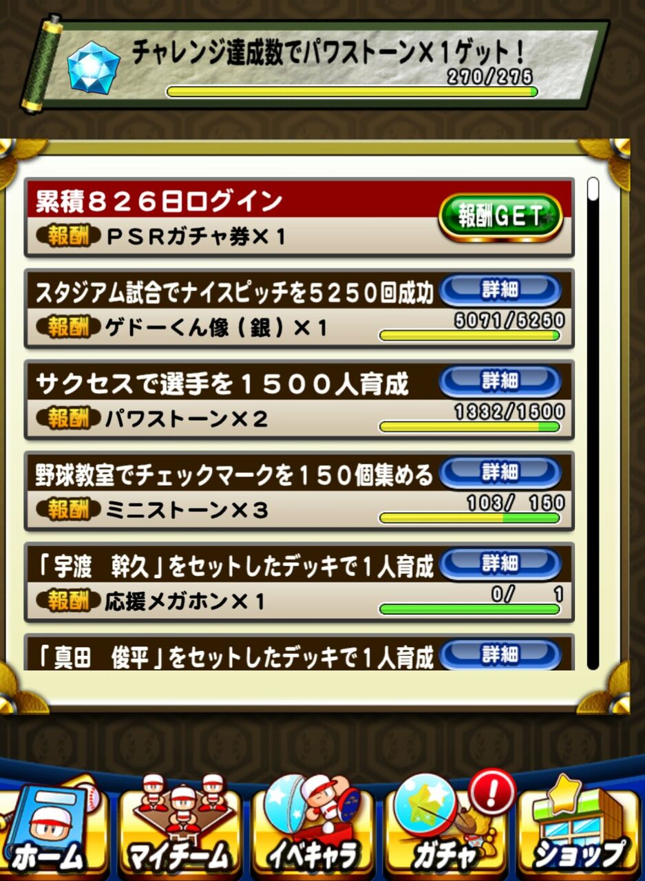 Psrガチャ券 Psrチケから今回の限定ガチャキャラ出るみたいやしマママッモやアサガミ狙って回すで ついでに開放もいったるで パワプロアプリ パワプロスマホアプリまとめ Psrガチャ券 Psrチケから今回の限定ガチャキャラ出るみたいやしマママッモやアサガミ狙って回すで ついでに開放もいったるで パワプロアプリ パワプロスマホアプリまとめ
