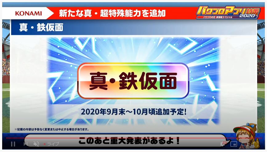 サクセス え もう実装なんか 新しい真 特殊能力は 真 鉄仮面 アイラちゃんのためなんかな パワプロアプリ パワプロスマホアプリまとめ サクセス え もう実装なんか 新しい真 特殊能力は 真 鉄仮面 アイラちゃんのためなんかな パワプロアプリ パワプロスマホアプリまとめ