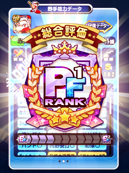 戦国高校 攻略 セン 確定はpf更新チャンス Pf1達成した立ち回りは パワプロアプリ パワプロスマホアプリまとめ 戦国高校 攻略 セン 確定はpf更新チャンス Pf1達成した立ち回りは パワプロアプリ パワプロスマホアプリまとめ