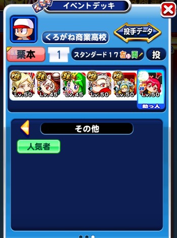 くろがね商業高校 ファッ くろがね投手でアヘったら24000点超えとかスゲエエエーーーー パワプロアプリ 2chゲームまとめアンテナ くろがね商業高校 ファッ くろがね投手でアヘったら24000点超えとかスゲエエエーーーー パワプロアプリ 2chゲームまとめアンテナ