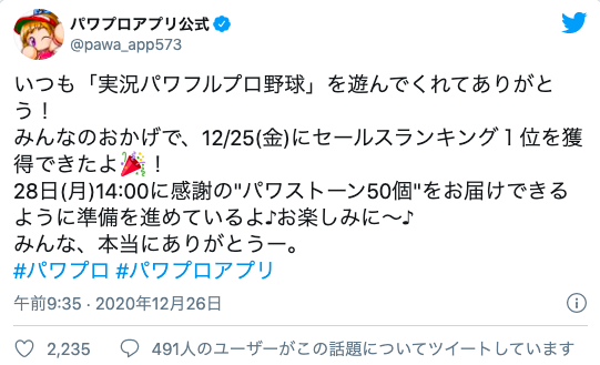 パワストーン 無料でパワストーン50個配布決定キターーー 配布は月曜日 セールスランキング1位 パワプロアプリ パワプロ スマホアプリまとめ パワストーン 無料でパワストーン50個配布決定キターーー 配布は月曜日 セールスランキング1位 パワプロアプリ パワプロ スマホアプリまとめ