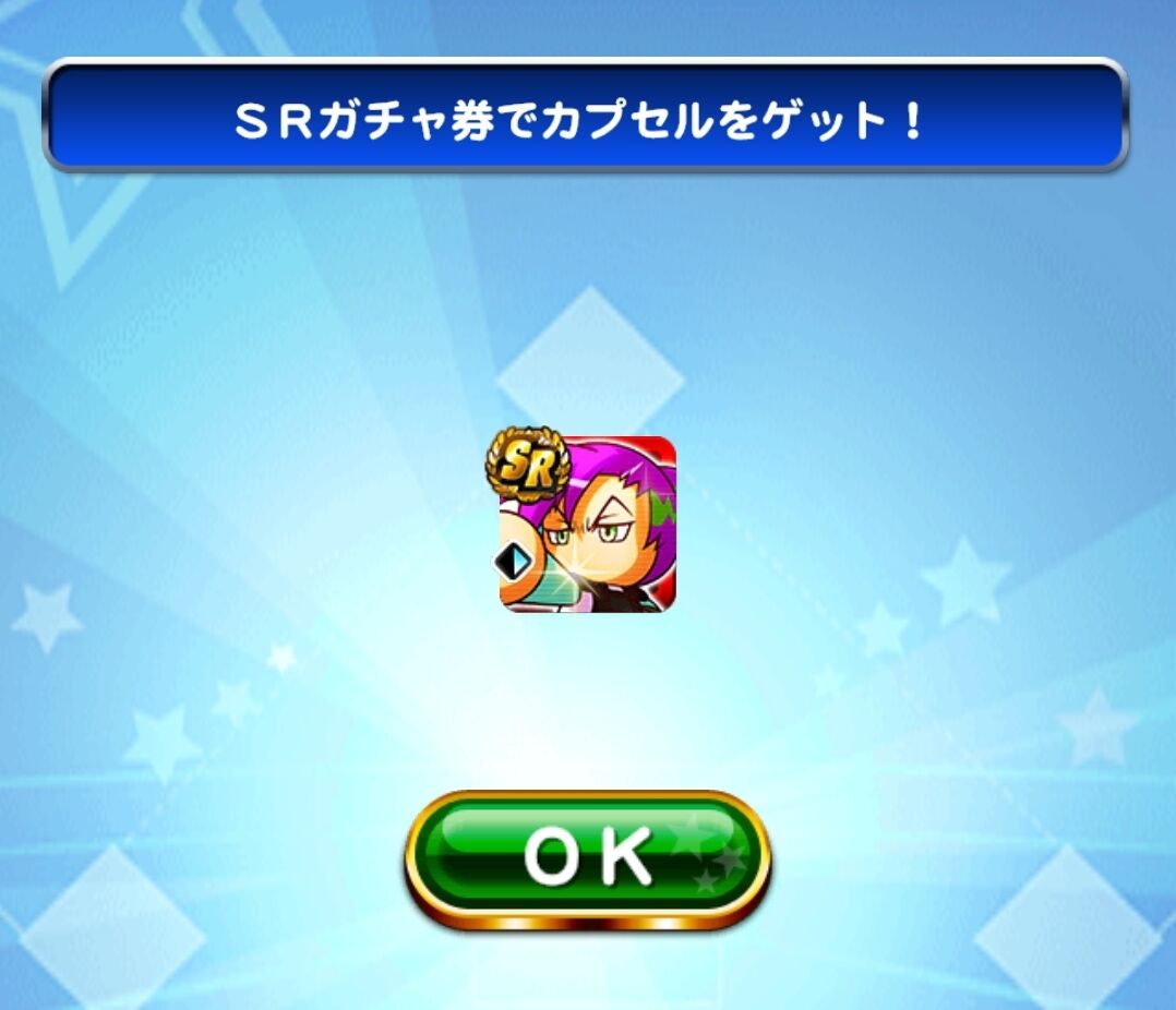 Srガチャ券 さあ今月もいくで 9月のガチャ券祭りや 結果まとめ パワプロアプリ パワプロスマホアプリまとめ Srガチャ券 さあ今月もいくで 9月のガチャ券祭りや 結果まとめ パワプロアプリ パワプロスマホアプリまとめ
