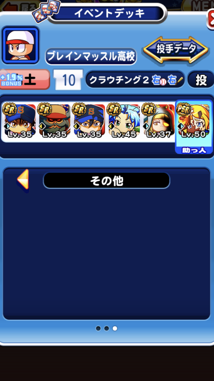 9000点チャレンジ ブレインマッスルは六股でもクリアできるんか パワプロアプリ パワプロスマホアプリまとめ 9000点チャレンジ ブレインマッスルは六股でもクリアできるんか パワプロアプリ パワプロスマホアプリまとめ