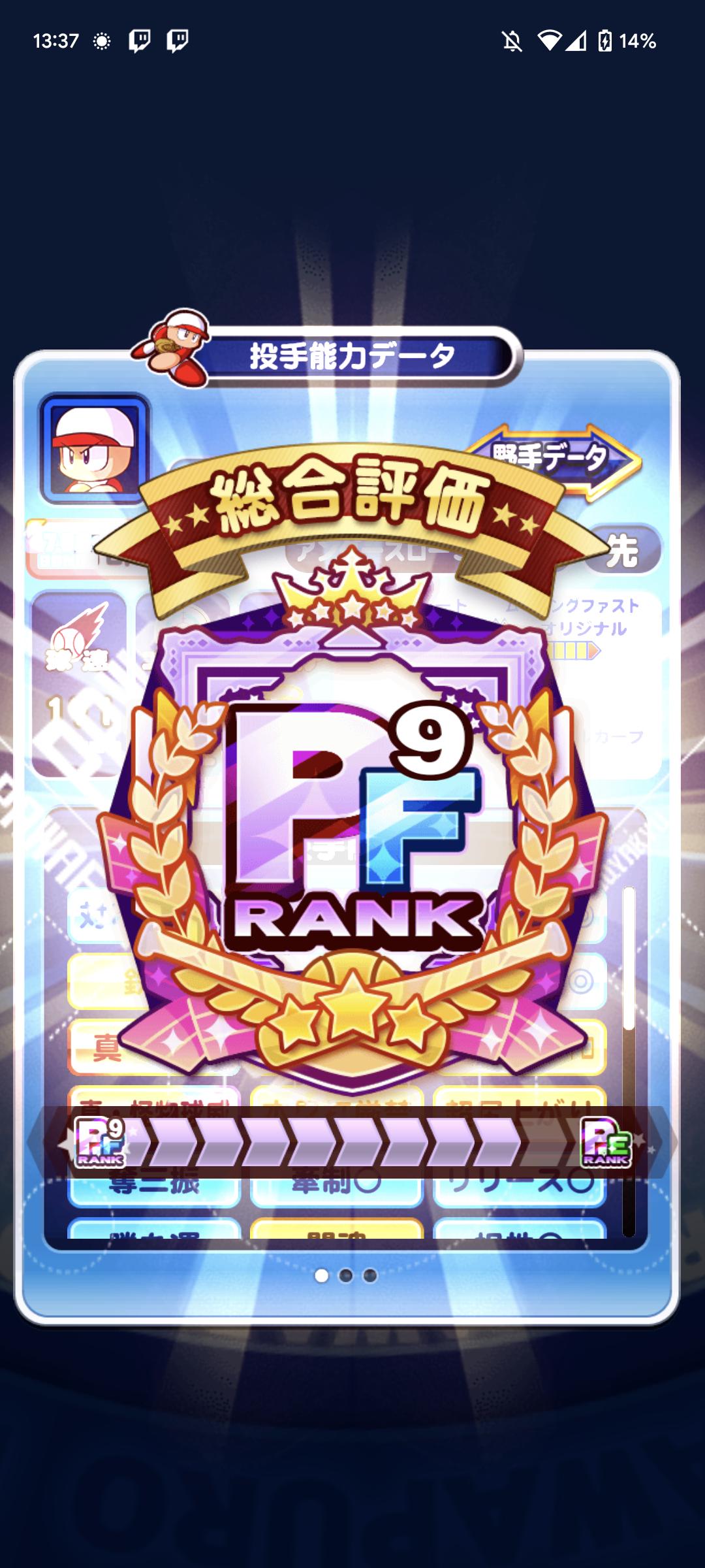 恵比留高校 デッキあり 試しのpe目前のpf9はハハッチ入り 検証したら大神が強い理由もよくわかるで 強化エビル パワプロアプリ パワプロスマホアプリまとめ