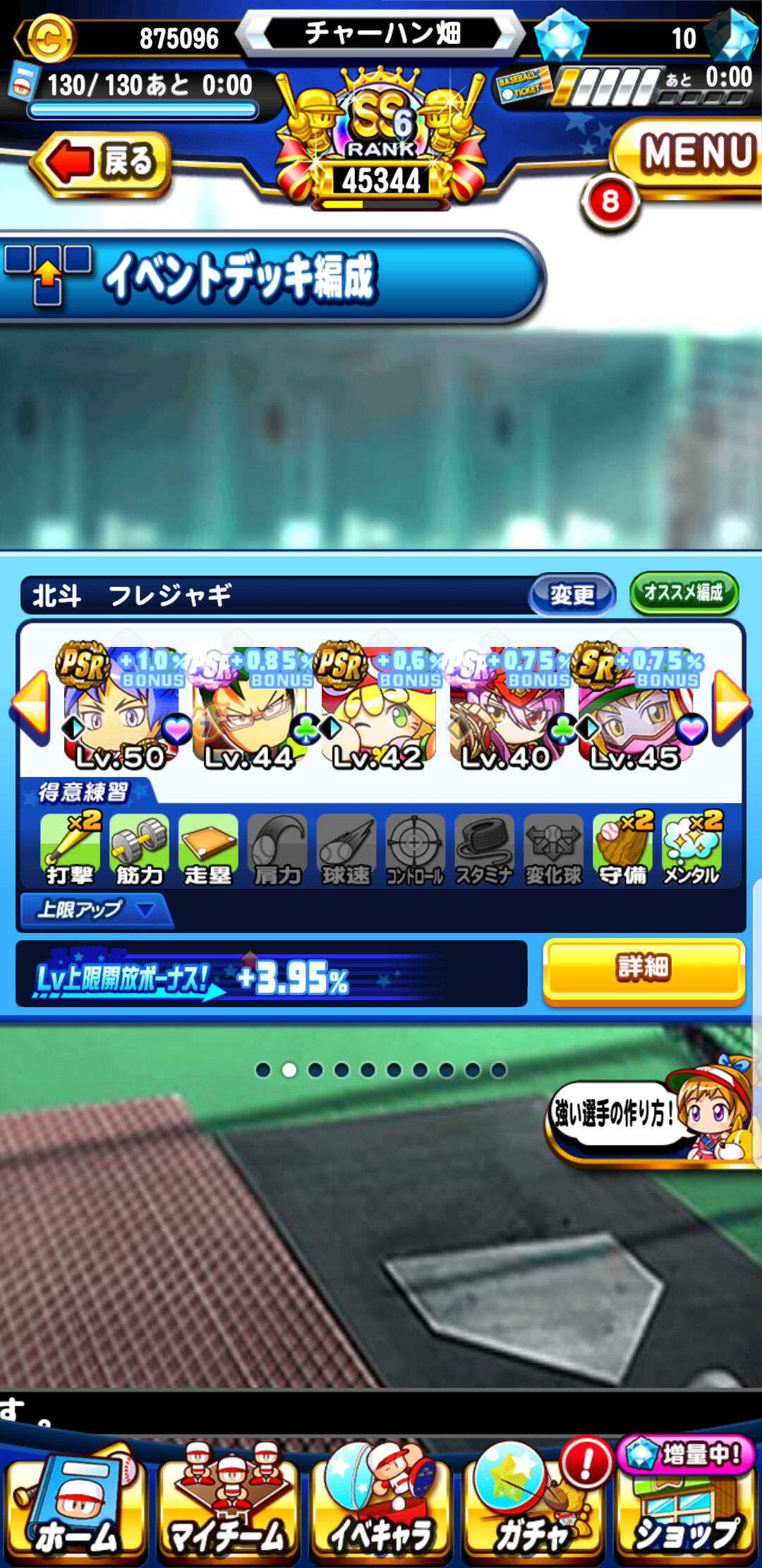 デッキ相談 北斗野手とクロスナインの投手やけどフレジャギの場合どう組み合わせればええん パワプロアプリ パワプロスマホアプリまとめ