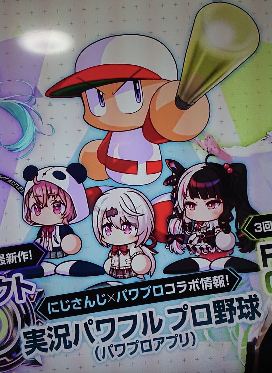 ガチャ にじさんじコラボガチャ実装は土門ガチャが終わる6月28日が最有力なんか パワプロアプリ パワプロスマホアプリまとめ