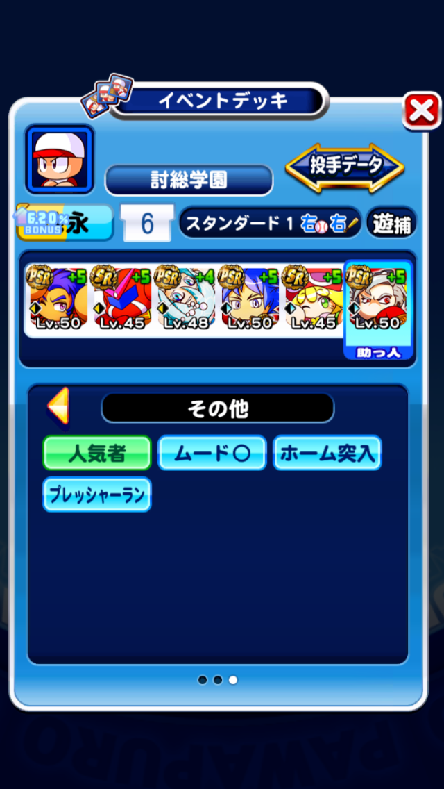 討総学園 投手も野手練習にでるなら二刀流じゃなくて投手を野手デッキにいれてもええよな パワプロアプリ パワプロスマホアプリまとめ
