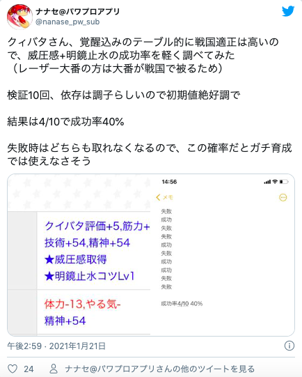 クィーンバタフライ クィバタの威圧感成功率は高め 一条なんかよりはるかに高いで パワプロアプリ パワプロスマホアプリまとめ
