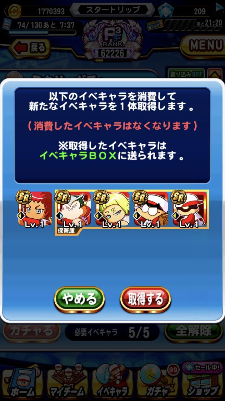森河岳 こいつ何度ミキサーかけても出てくるwwww もう消えてクレメンス パワプロアプリ パワプロスマホアプリまとめ 森河岳 こいつ何度ミキサーかけても出てくるwwww もう消えてクレメンス パワプロアプリ パワプロスマホアプリまとめ