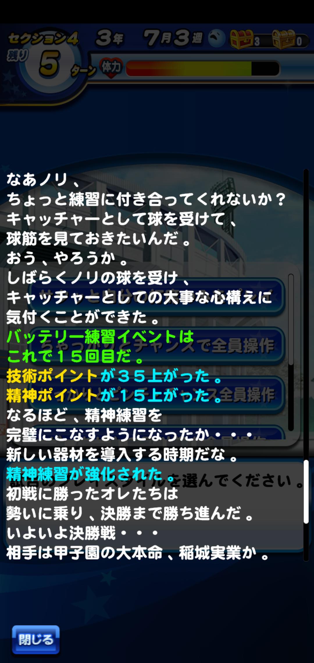 新 青道高校 バッテリー練習15回の金特は15回目の練習誰とするかで変わるんだっけ ニキらは誰選んでる パワプロアプリ パワプロスマホアプリまとめ