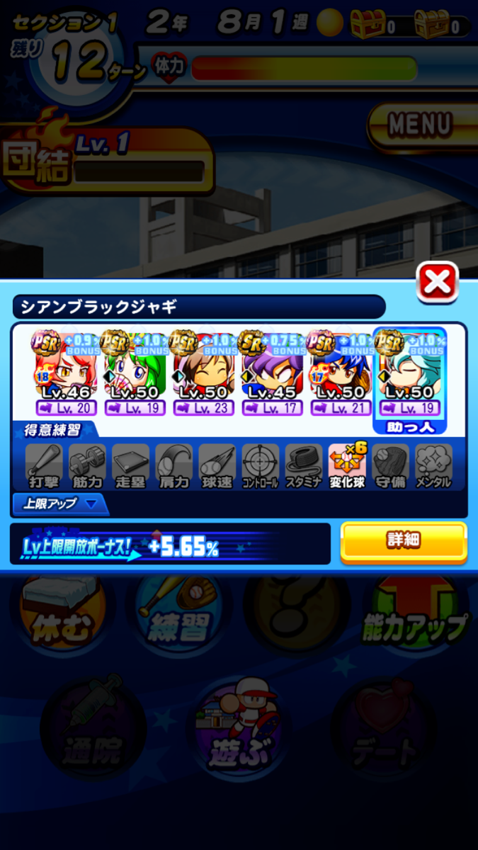 点チャレンジ ダンジョン潜らず1発で点行けそうなデッキはなんや パワプロアプリ パワプロスマホアプリまとめ