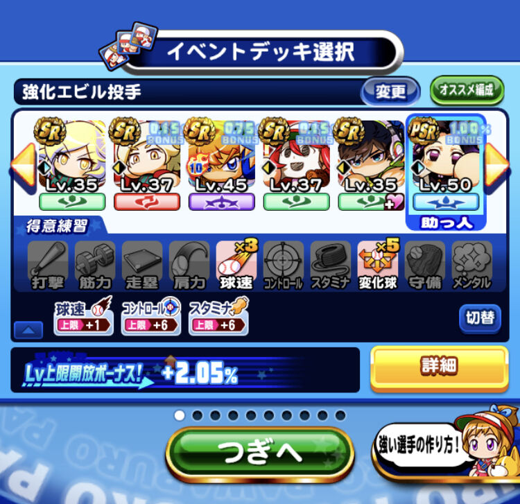 強化エビル 攻略サイトのおすすめデッキに従ったらsr35ばかりになったんやけどいけるんか パワプロアプリ パワプロスマホアプリまとめ