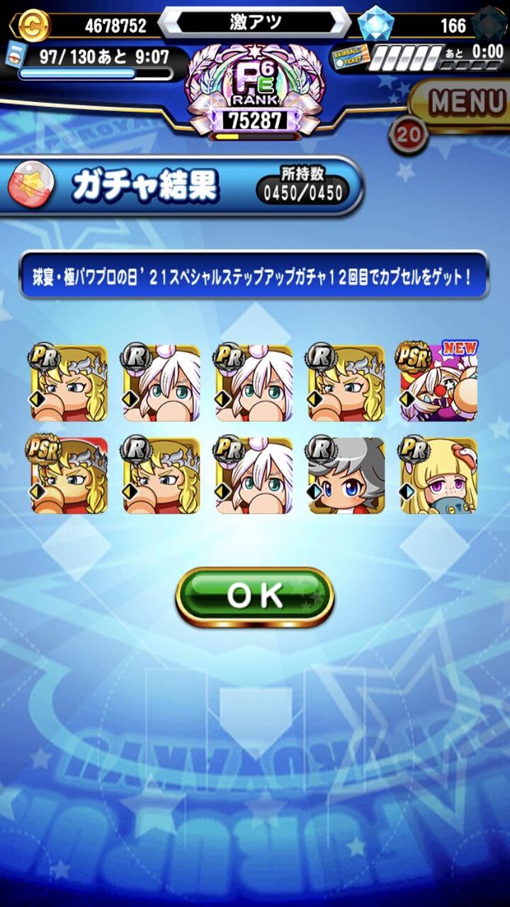 悲 報 え 嘘やろ 100連以降のレアリティ確率ダウンしてるやんけ パワプロの日 21ガチャ パワプロアプリ パワプロ スマホアプリまとめ