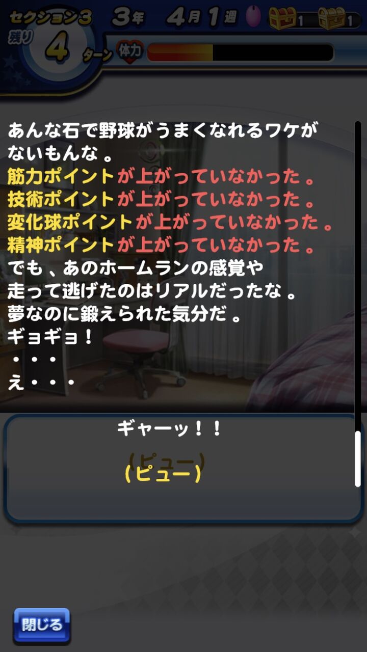 サクセス 4月第1週のイベってダイジョーブの成功手形持って行ったら成功してpfランク作れるんか パワプロアプリ パワプロスマホアプリまとめ