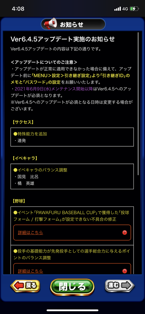 新特殊能力追加 アプデ後に新たな特殊能力 連発 追加確定キターーー どんな能力発揮するんや パワプロアプリ パワプロスマホアプリまとめ