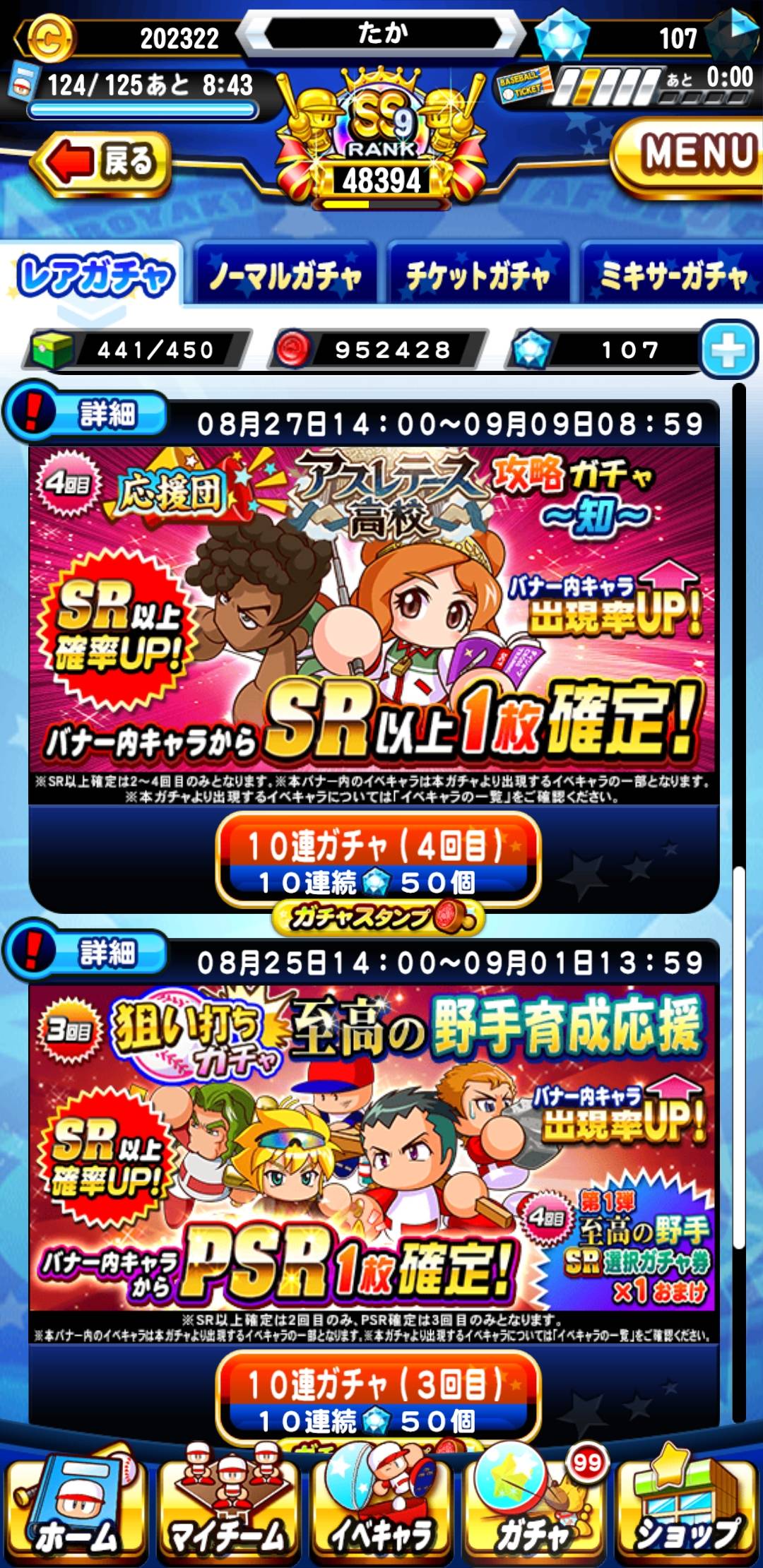 ガチャ Psr至高かsrトーチ ライルか 残りの石は100個やけどどっちを引く パワプロアプリ パワプロスマホアプリまとめ ガチャ Psr至高かsrトーチ ライルか 残りの石は100個やけどどっちを引く パワプロアプリ パワプロスマホアプリまとめ