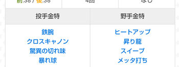 恵比留高校 エビルのシナ金は4個しかないんか 少ないな パワプロアプリ パワプロスマホアプリまとめ
