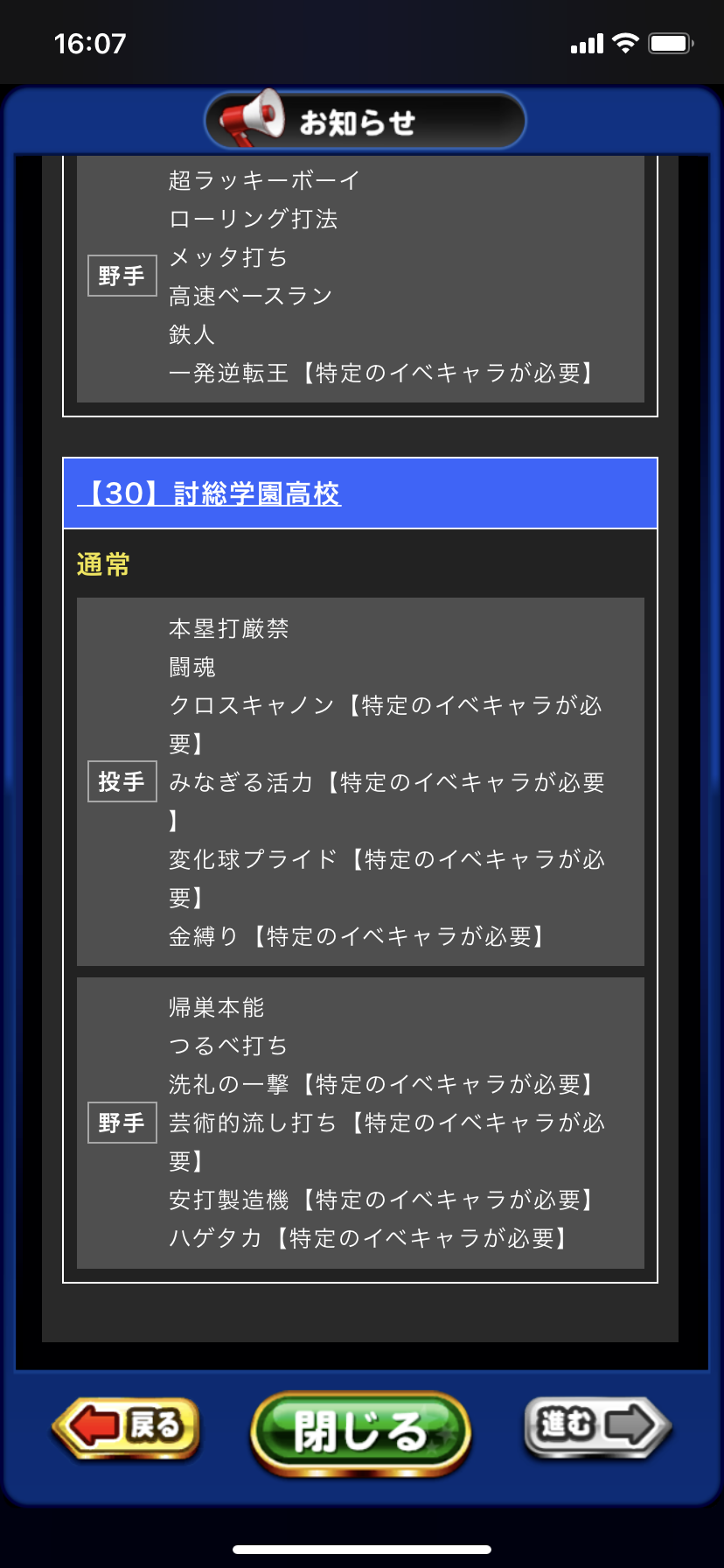 討総学園 討総の金特は全6個 特定のキャラが必要やけど投手 野手共に判明キターーー パワプロアプリ 2chゲームまとめアンテナ 討総学園 討総の金特は全6個 特定のキャラが必要やけど投手 野手共に判明キターーー パワプロアプリ 2chゲームまとめアンテナ