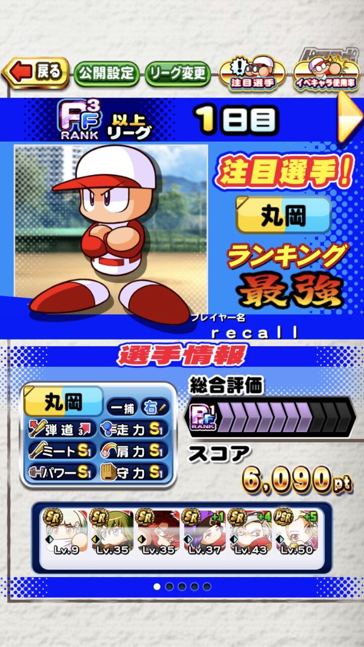 討総学園 デッキあり Pf1デッキにまさかのレベル9の彼女入り 彼女必須確定か パワプロアプリ パワプロスマホアプリまとめ