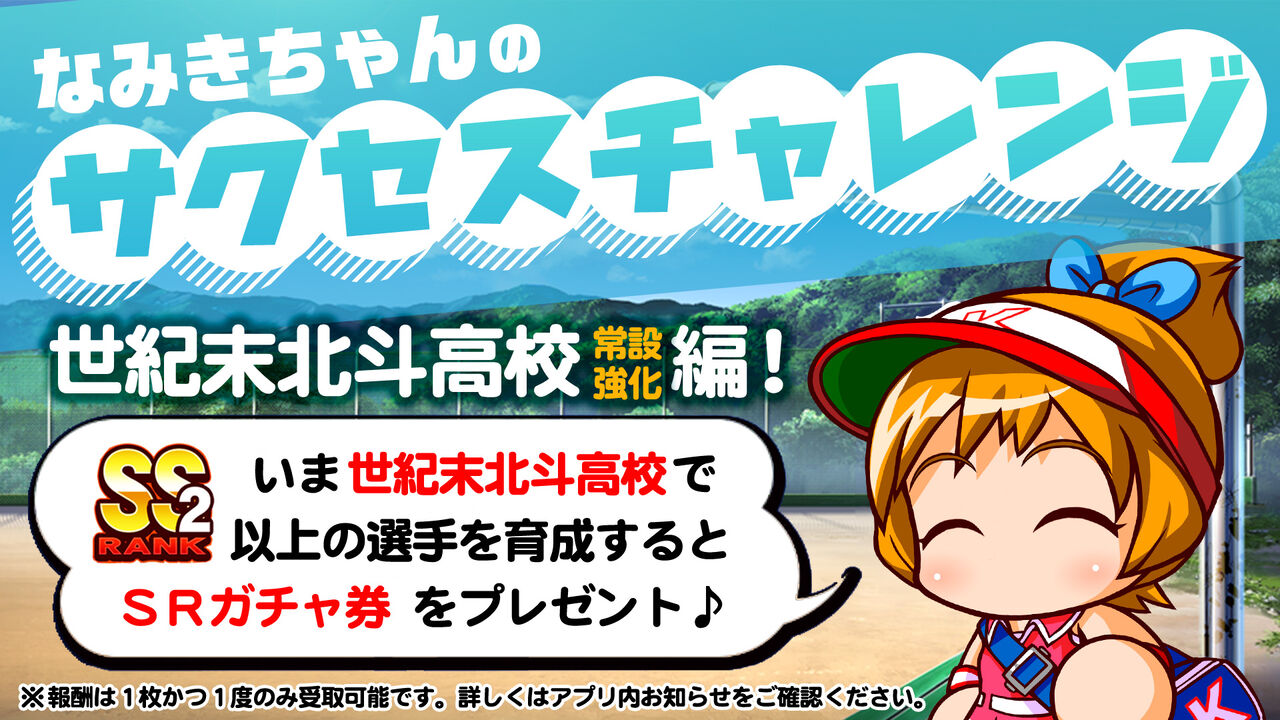 公式ツイッター なみき様の北斗強化きたけど同じデッキでやってもss2難くない パワプロアプリ パワプロスマホアプリまとめ