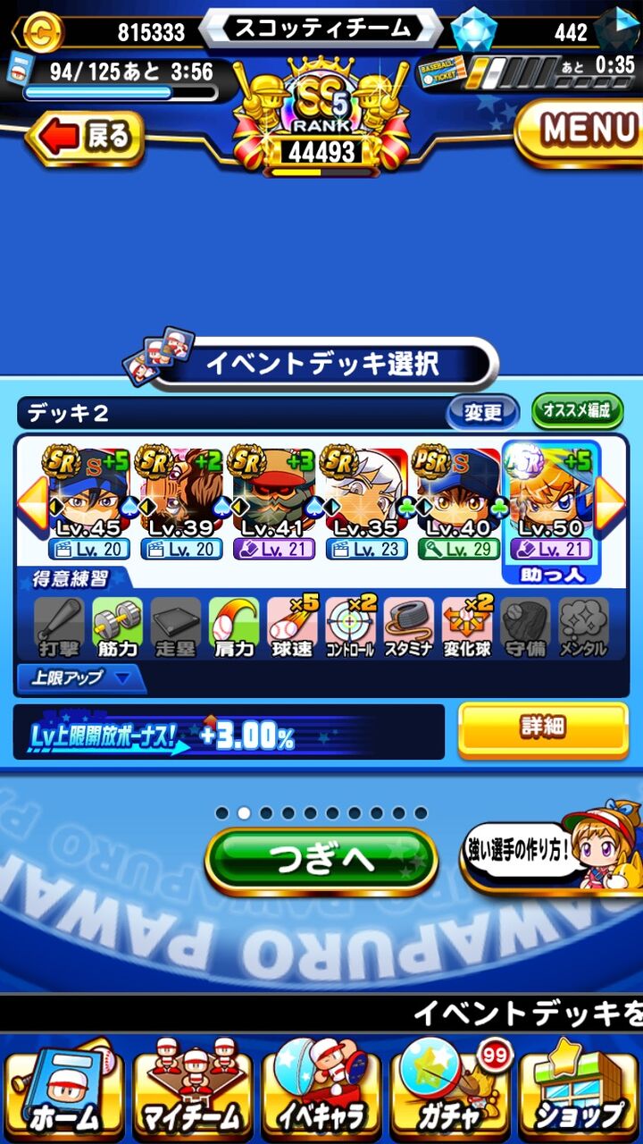無課金デッキ 無課金でも一気に石を貯めれば課金ユーザーも顔負けのこんなデッキが作れるんか パワプロアプリ パワプロスマホアプリまとめ