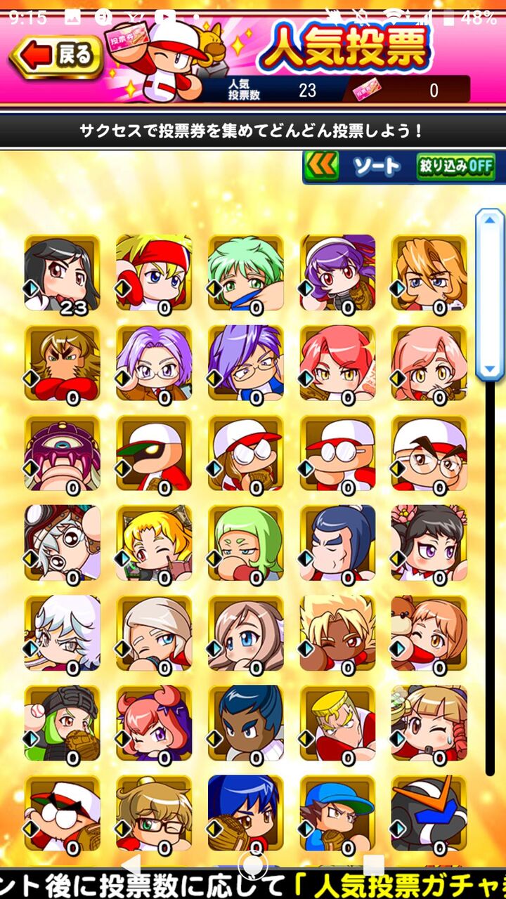 人気投票 自分がどのキャラにどれだけ投票したかって見ること可能なん パワプロアプリ パワプロスマホアプリまとめ 人気投票 自分がどのキャラにどれだけ投票したかって見ること可能なん パワプロアプリ パワプロスマホアプリまとめ