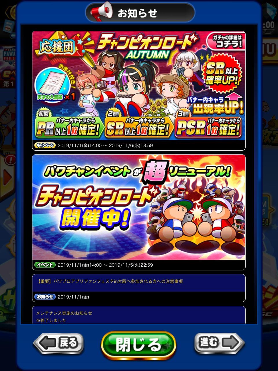 ガチャ チャンピオンロード応援ガチャは引かなくてもええ感じかな というか何で東雲入っとるんや パワプロアプリ パワプロスマホアプリまとめ ガチャ チャンピオンロード応援ガチャは引かなくてもええ感じかな というか何で東雲入っとるんや パワプロアプリ パワプロスマホアプリまとめ
