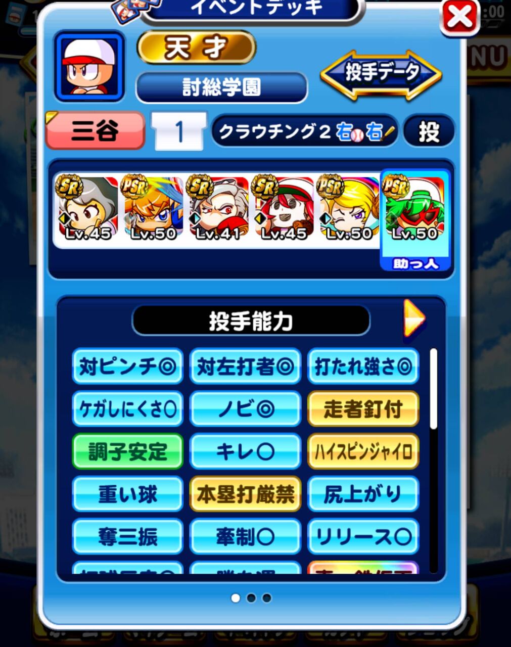 討総学園 デッキあり 投手は花丸より安定して作れるで キリルと天本が必須や パワプロアプリ パワプロスマホアプリまとめ