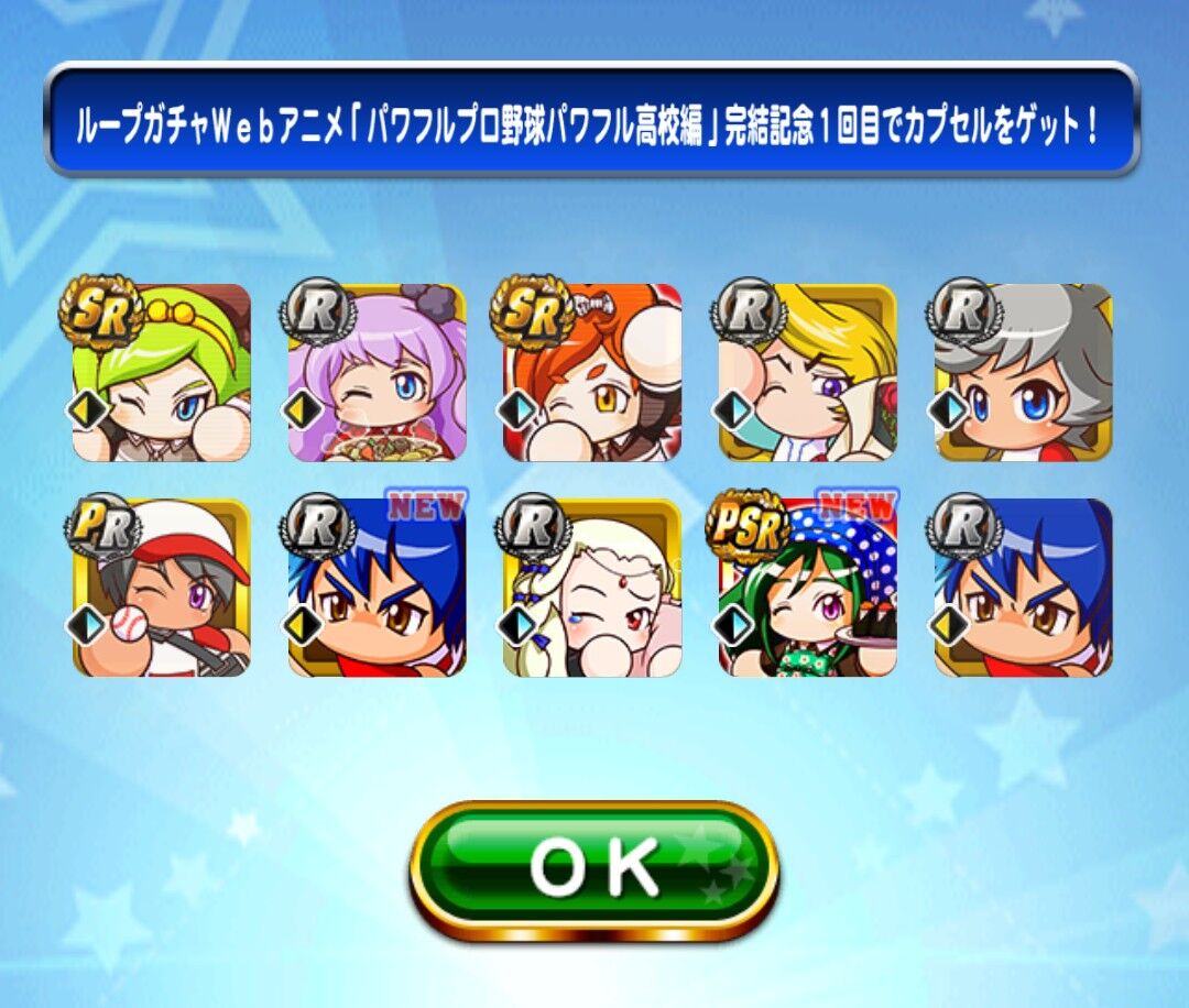ガチャ 誓いの魔球 星井スバルデビューガチャは引くべきなんか 結果まとめ パワプロアプリ ゲームまとめのまとめ速報 ガチャ 誓いの魔球 星井スバルデビューガチャは引くべきなんか 結果まとめ パワプロアプリ ゲームまとめのまとめ速報