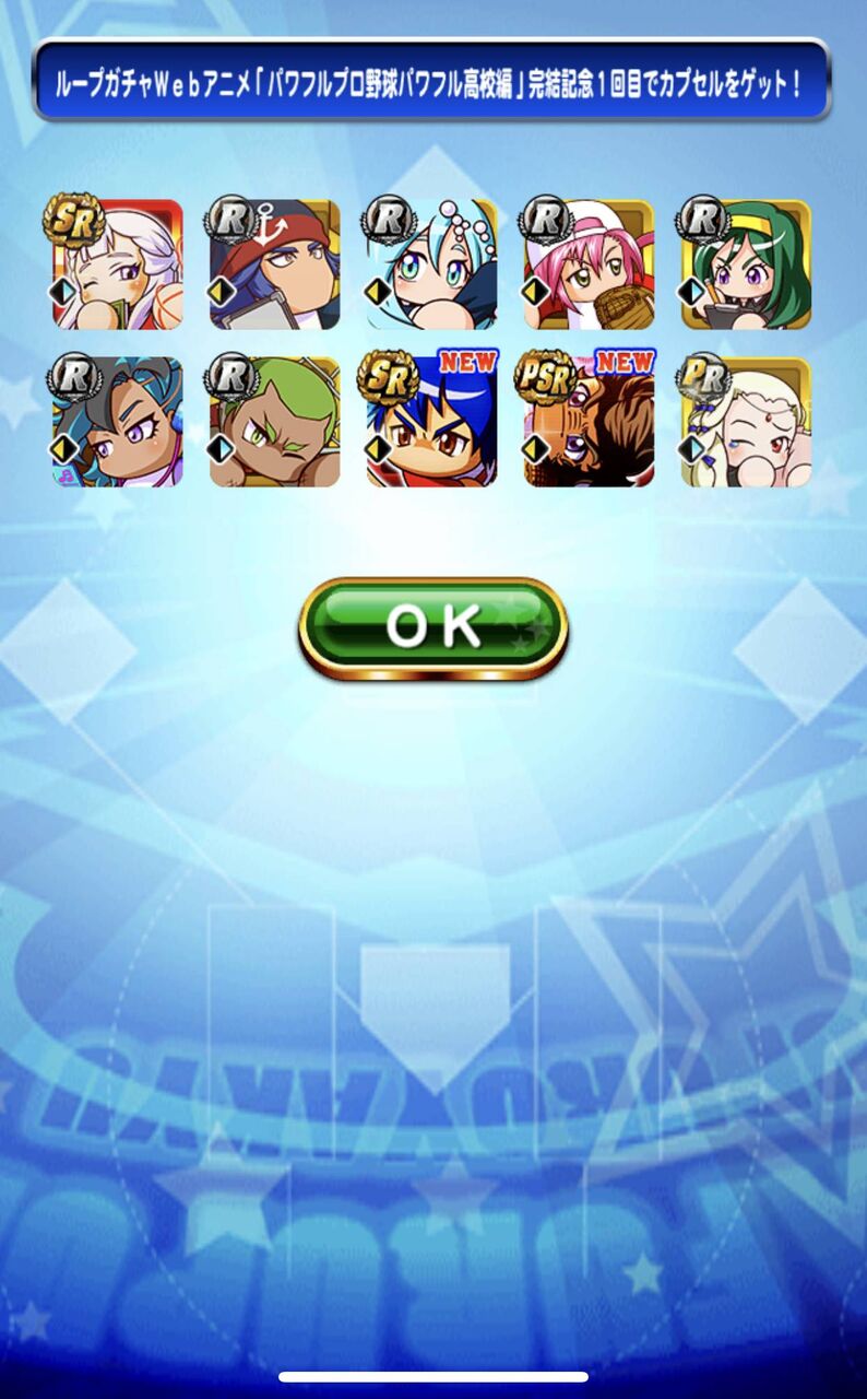 ガチャ 誓いの魔球 星井スバルデビューガチャは引くべきなんか 結果まとめ パワプロアプリ ゲームまとめのまとめ速報 ガチャ 誓いの魔球 星井スバルデビューガチャは引くべきなんか 結果まとめ パワプロアプリ ゲームまとめのまとめ速報