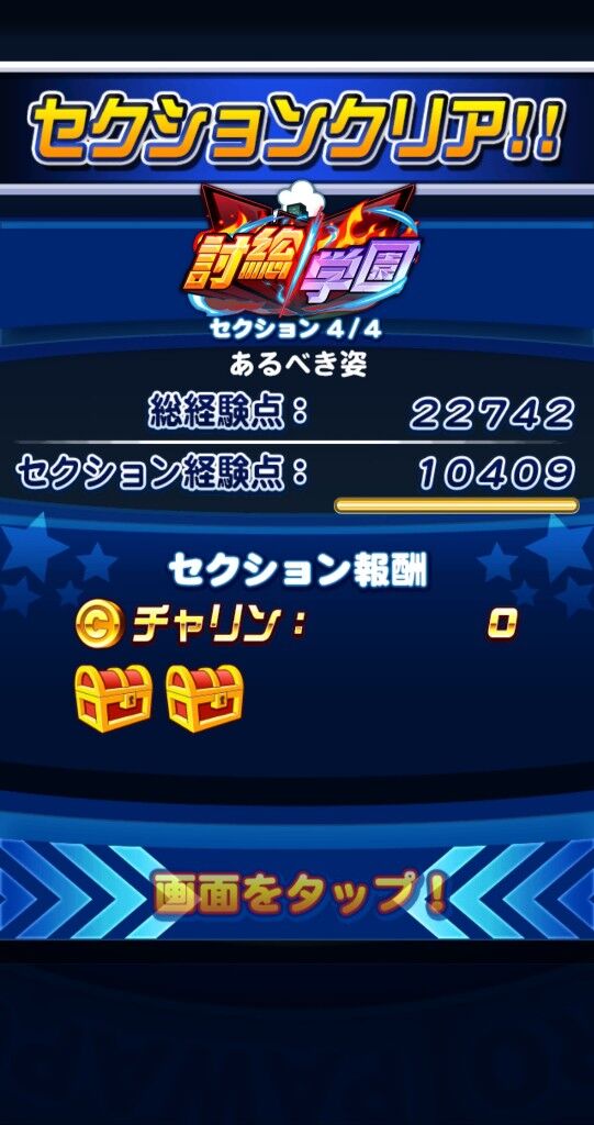 討総学園 デッキあり この高校めっちゃ強いな 初プレイで2万点超え ハゲタカの取得方法も判明キターーー パワプロアプリ パワプロ スマホアプリまとめ 討総学園 デッキあり この高校めっちゃ強いな 初プレイで2万点超え ハゲタカの取得方法も判明キターーー パワプロアプリ パワプロ スマホアプリまとめ