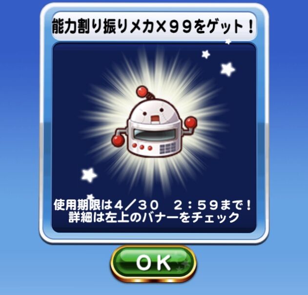 なみきの時限box せっかくgwなのに能力割り振りメカって嫌がらせなんか 使い切る勇者いるんか パワプロアプリ パワプロスマホアプリまとめ なみきの時限box せっかくgwなのに能力割り振りメカって嫌がらせなんか 使い切る勇者いるんか パワプロアプリ パワプロスマホアプリまとめ