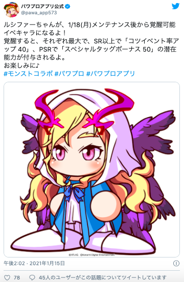モンストコラボ ルシファーが覚醒で戦国専用機化でぶっ壊れ不可避キターーー 他２体もバランス調整 覚醒キタで なみき様のtwitterお漏らし反応まとめ パワプロアプリ パワプロスマホアプリまとめ