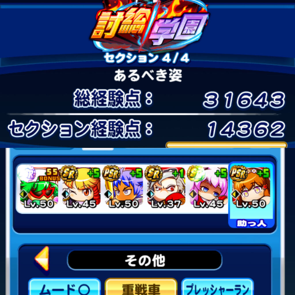 とうそ学園 デッキあり 初めて３万点超えたわ やっぱり冴木さんですよ パワプロアプリ パワプロアプリまとめアンテナ