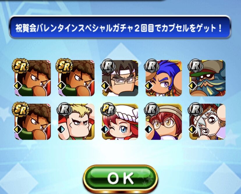 恐 怖 バレンタインガチャの正体はカイルガチャだった カイル出すぎィッ パワプロアプリ パワプロスマホアプリまとめ