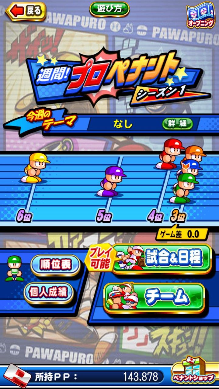 プロペナント 明日の団体戦は順位に関係無いんよな 今日しっかり上位狙っとかんとな パワプロアプリ パワプロスマホアプリまとめ プロペナント 明日の団体戦は順位に関係無いんよな 今日しっかり上位狙っとかんとな パワプロアプリ パワプロスマホアプリまとめ