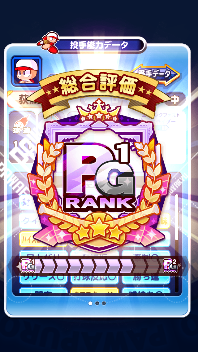 サクセス Pg1中継ぎできたけどスタミナ査定は上限ならつくんやな パワプロアプリ パワプロスマホアプリまとめ サクセス Pg1中継ぎできたけどスタミナ査定は上限ならつくんやな パワプロアプリ パワプロスマホアプリまとめ