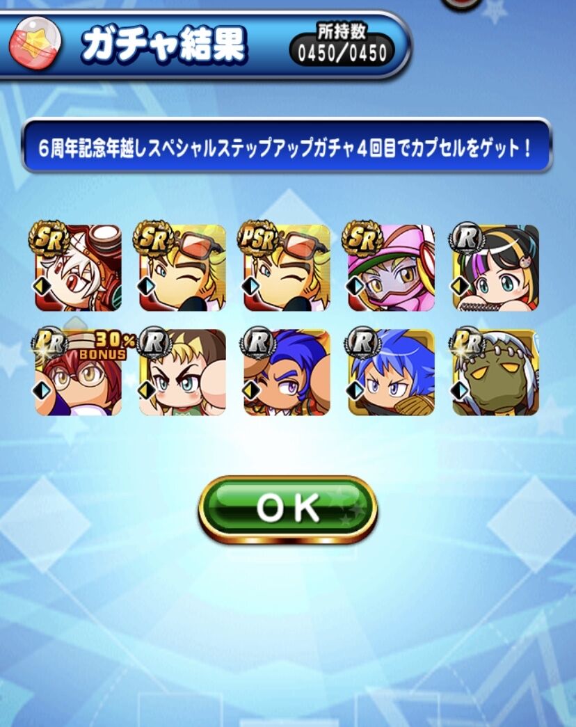 年越しガチャ 厳選キャラ多いだけあるな ニキら当たりばかりやんけ 年越しガチャ結果まとめ パワプロアプリ パワプロスマホアプリまとめ