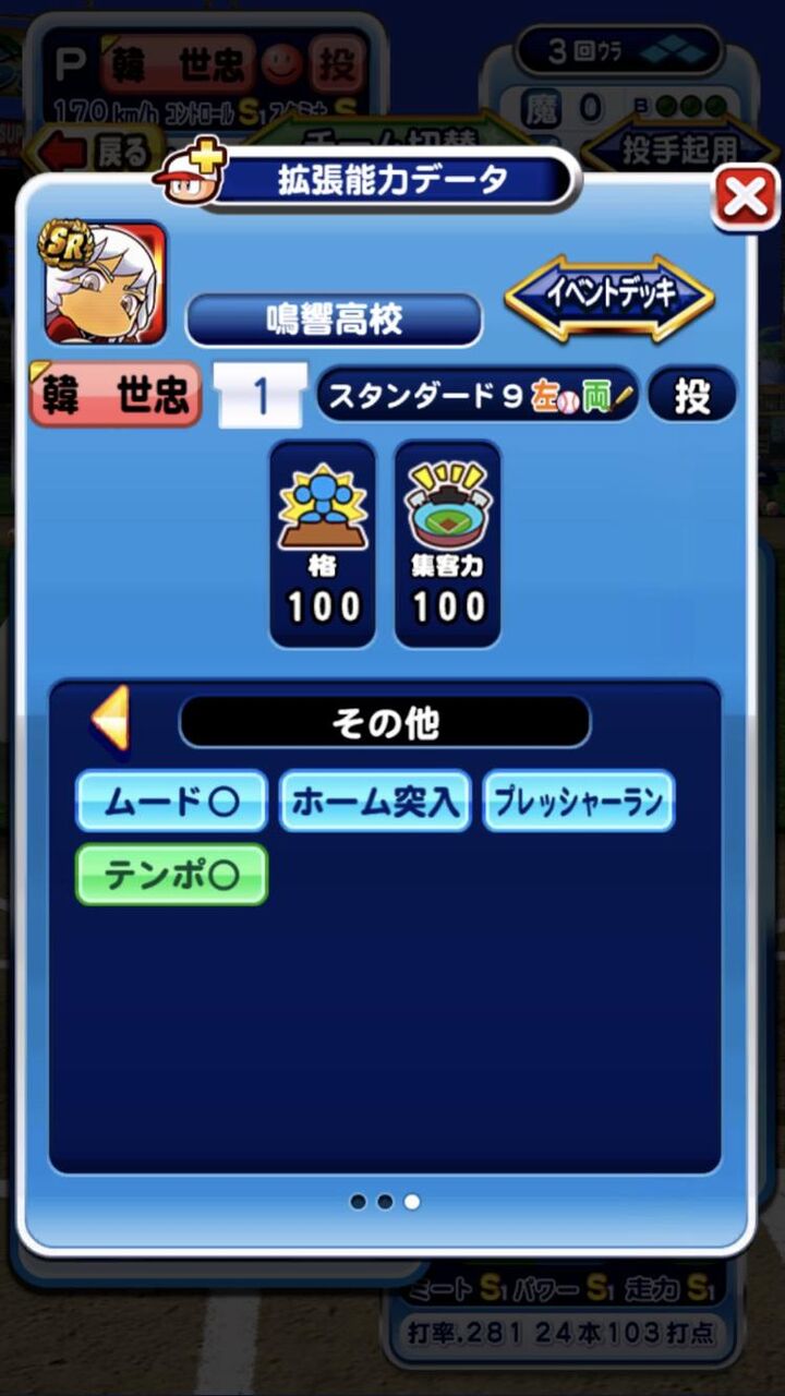 サクセス Pa4ランク選手は本物 拡張能力で振りまくればできるで パワプロアプリ ゲームまとめのまとめ速報