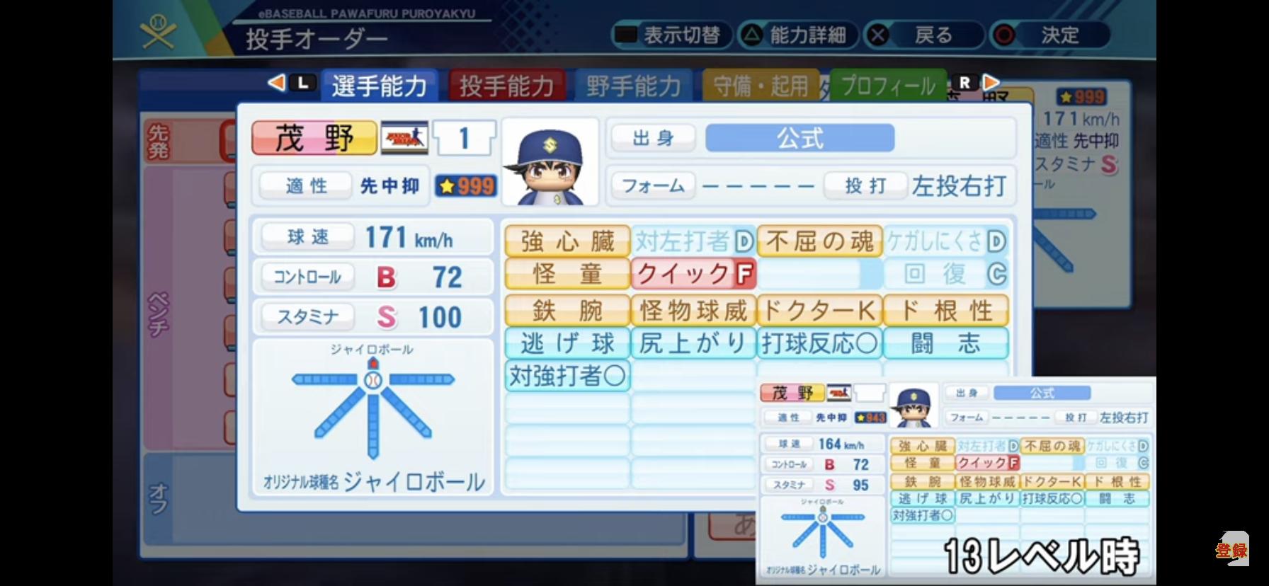 Majorコラボ 今ノゴロー出したらこんな金特まみれの性能にはなってないよな パワプロアプリ パワプロスマホアプリまとめ Majorコラボ 今ノゴロー出したらこんな金特まみれの性能にはなってないよな パワプロアプリ パワプロスマホアプリまとめ
